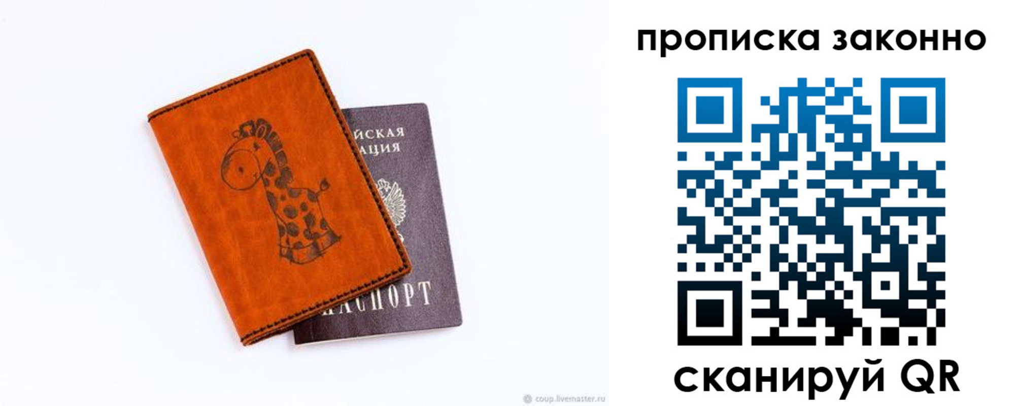 прописка в Кусе