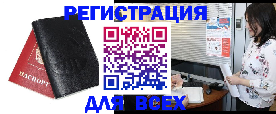 прописка для военкомата в Кусе