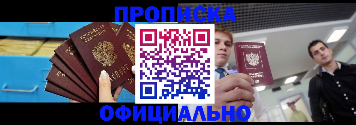 прописка для работы в Кусе